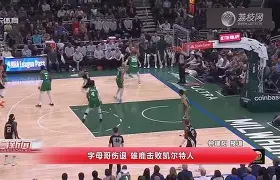 易游体育-字母哥爆冷击败西班牙队，关键助攻引爆全场！的简单介绍